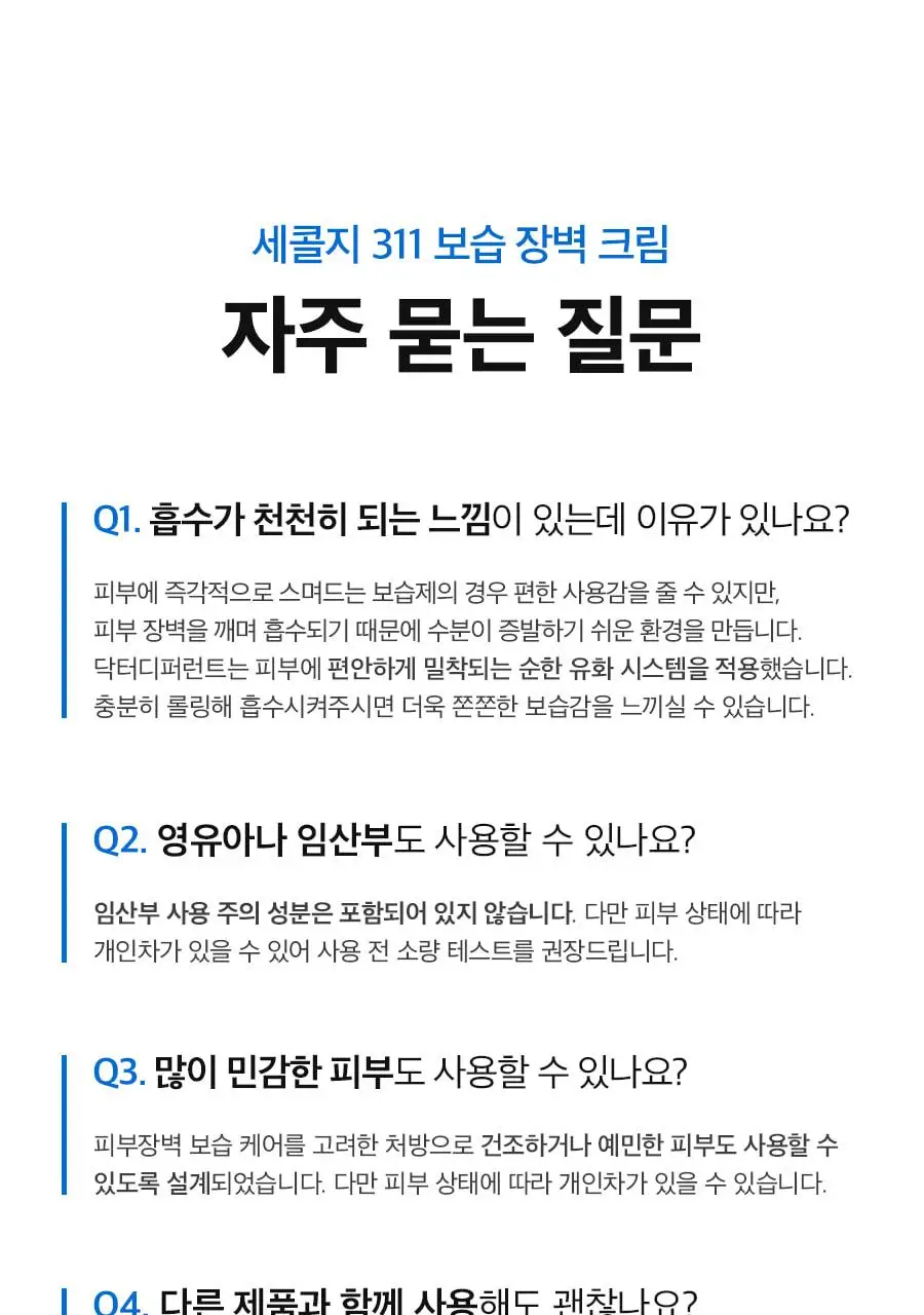 [NEW/세라마이드3배] 닥터디퍼런트 세콜지 311 보습 장벽 크림 100g 상세페이지 36